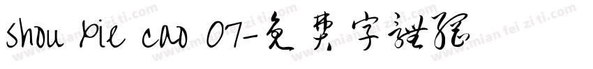 shou xie cao 07字体转换